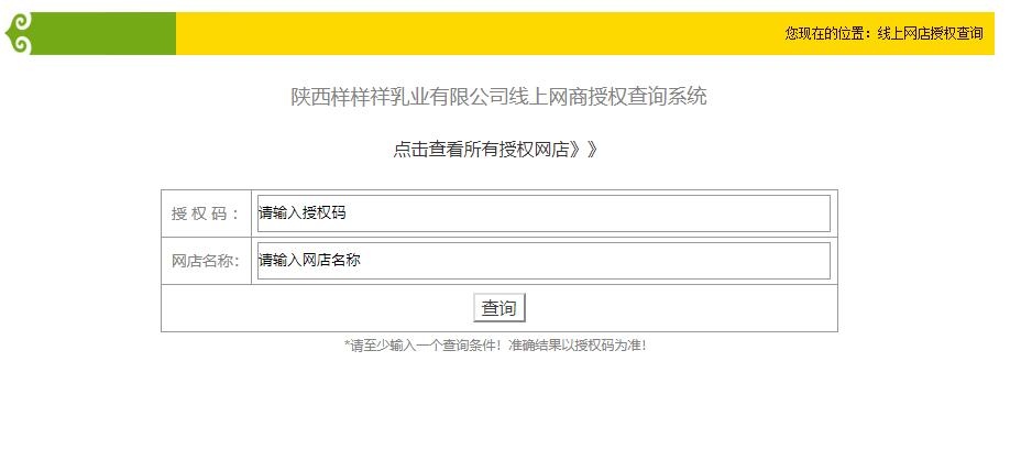 服務(wù)于消費(fèi)者！網(wǎng)店授權(quán)系統(tǒng)現(xiàn)已上線！
