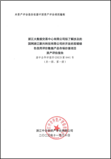 數(shù)據(jù)資產(chǎn)化新里程碑 全國(guó)首張電力行業(yè)數(shù)據(jù)產(chǎn)品質(zhì)量評(píng)價(jià)證書(shū)的深遠(yuǎn)意義